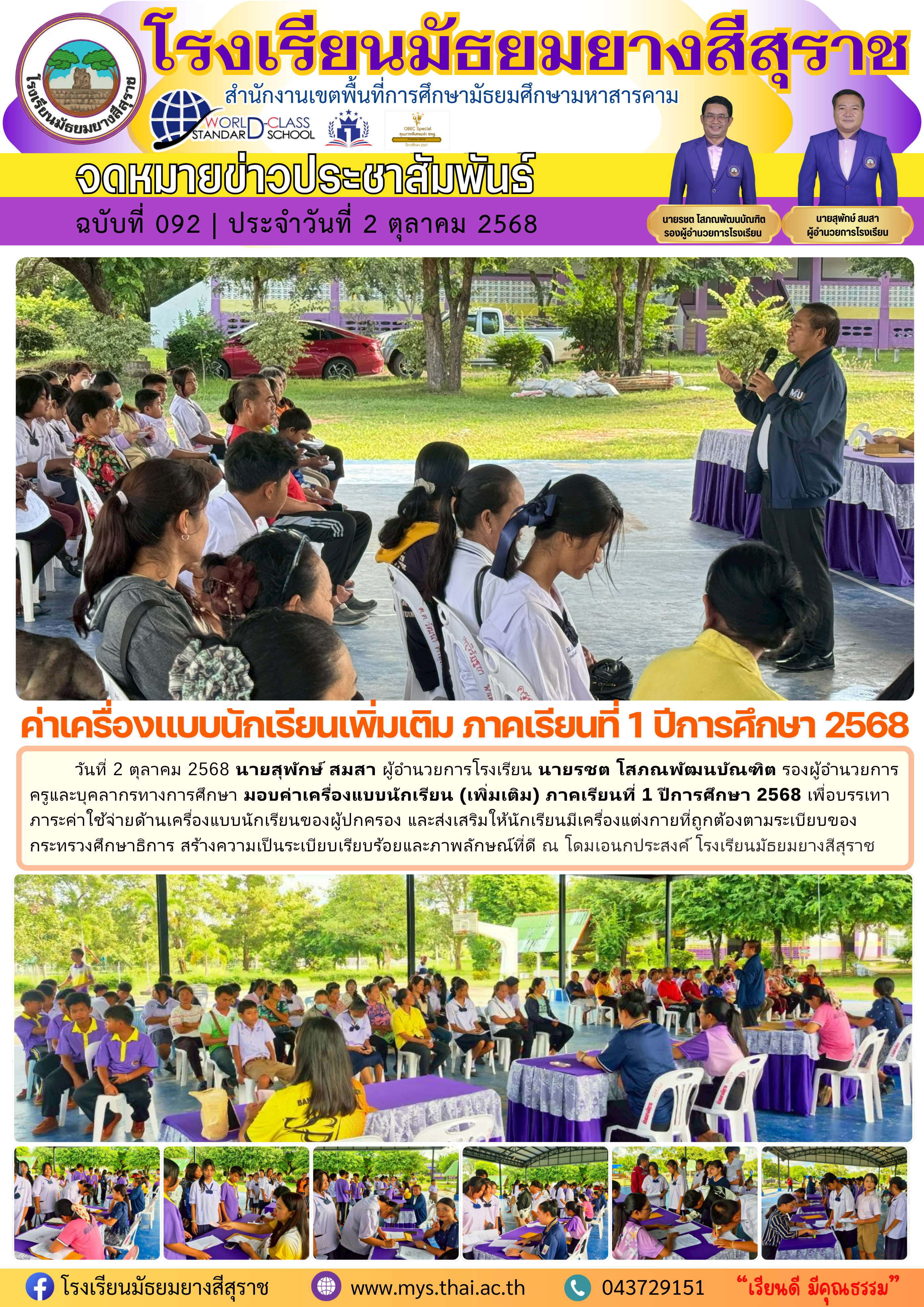 092 ค่าเครื่องแบบนักเรียนเพิ่มเติม ภาคเรียนที่ 1 ปีการศึกษา 2568.png